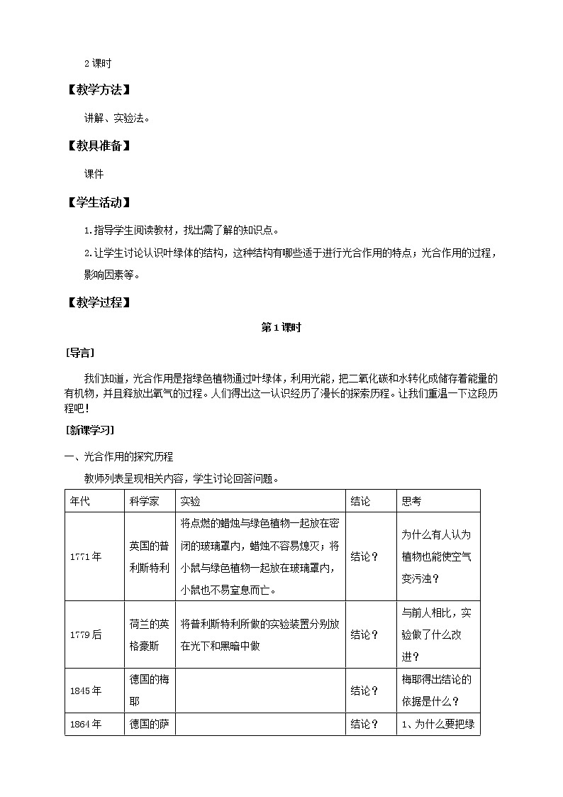 人教版生物必修一5.4（二）《光合作用的原理和应用》PPT课件+教学设计+同步练习02