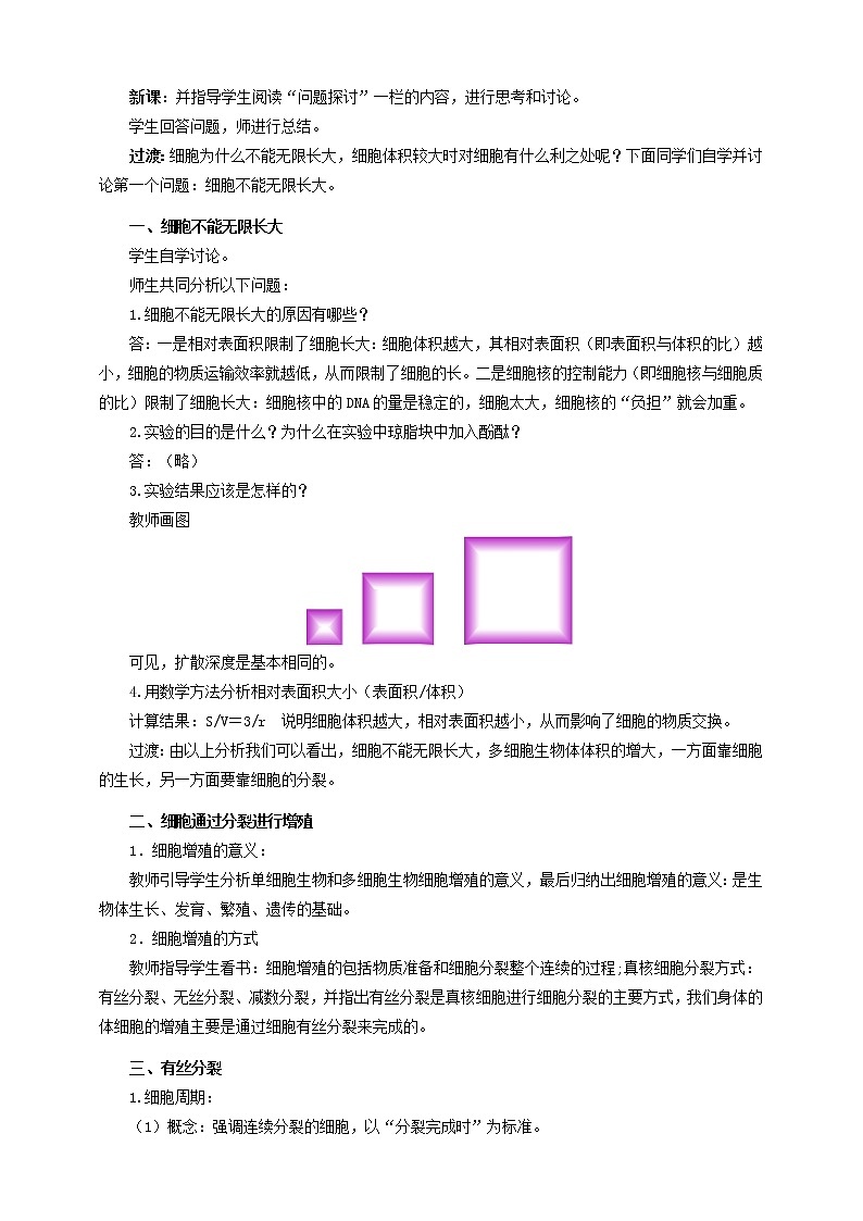 人教版生物必修一6.1《细胞的增殖》PPT课件+教学设计+同步练习02