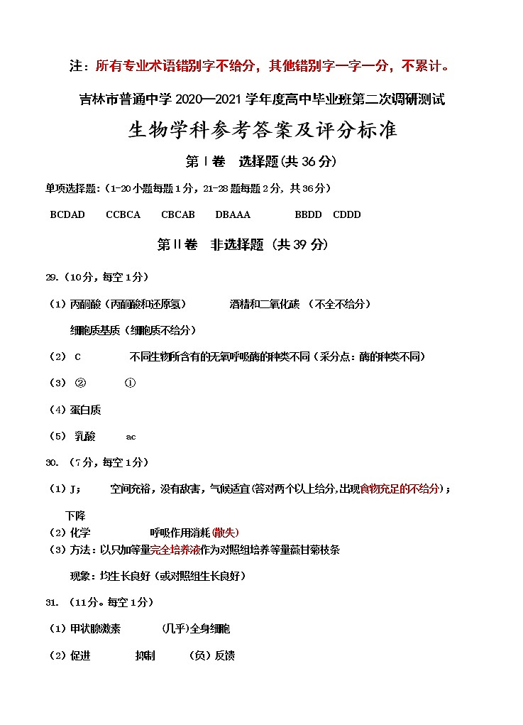 高三生物参考答案第1页