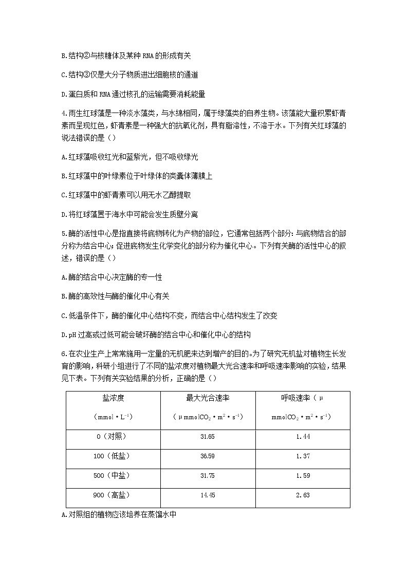全国新课改省区T8联考2021届高三上学期第一次联考 生物试题（Word版，含答案解析）02