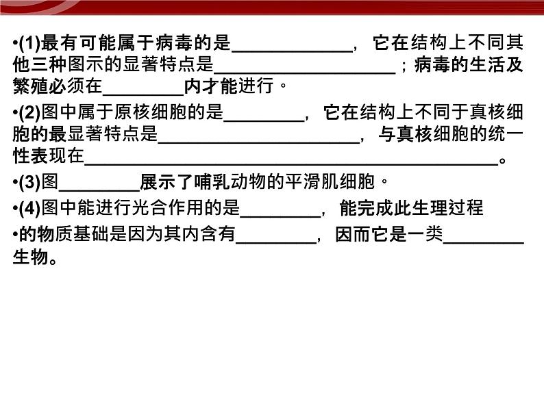 高效课堂同步课件：1章末整合《走近细胞》（必修1）06