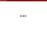 高效课堂同步课件：3-2-2细胞器──系统内的分工（必修1）