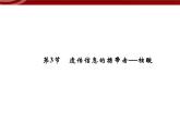 高效课堂同步课件：2-3遗传信息的携带者（必修1）