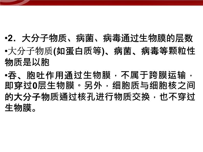 高效课堂同步课件：4章末整合《细胞的物质输入和输出》（必修1）04