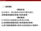 高效课堂同步课件：4-1物质跨膜运输的实例（必修1）