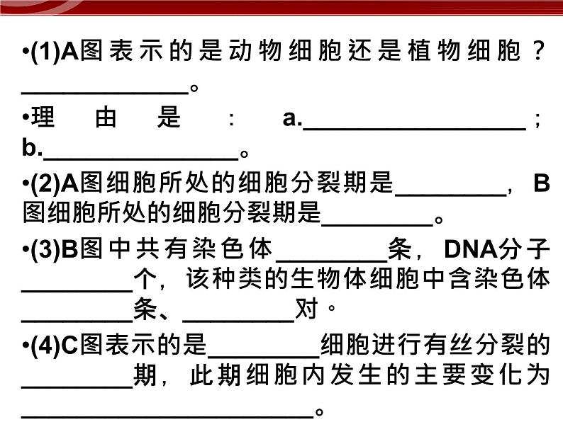 高效课堂同步课件：6章末整合《细胞的生命历程》（必修1）06