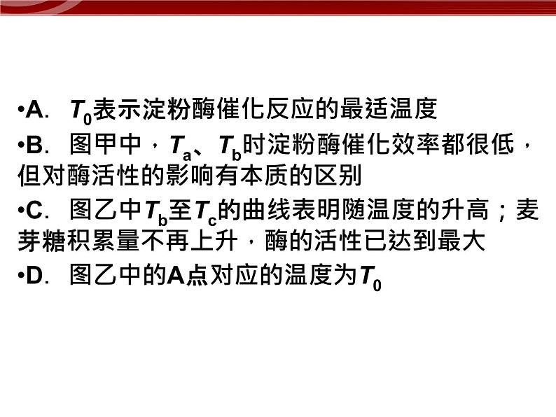 高效课堂同步课件：5章末整合《细胞的能量供应和利用》（必修1）07