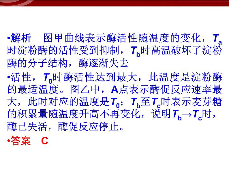 高效课堂同步课件：5章末整合《细胞的能量供应和利用》（必修1）08