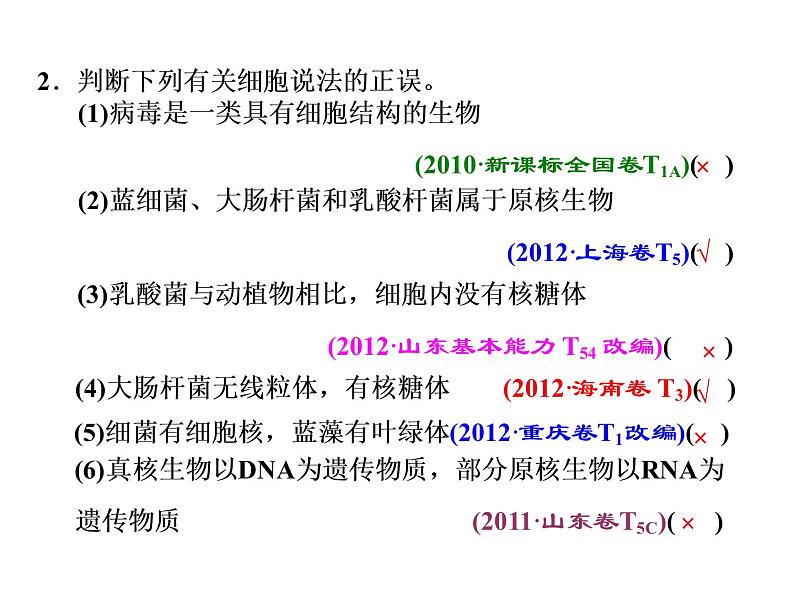 复习课件必修一： 走近细胞07