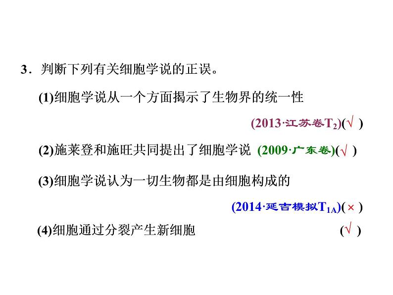 复习课件必修一： 走近细胞08