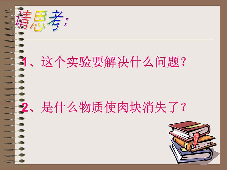 5.1 降低化学反应活化能的酶 课件02