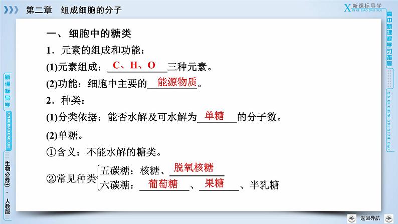 高中生物人教版必修1课件：第2章 第4节细胞中的糖类和脂质06