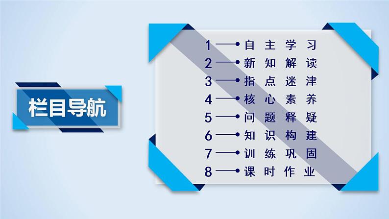 高中生物人教版必修1课件：第3章 第1节细胞膜——系统的边界08