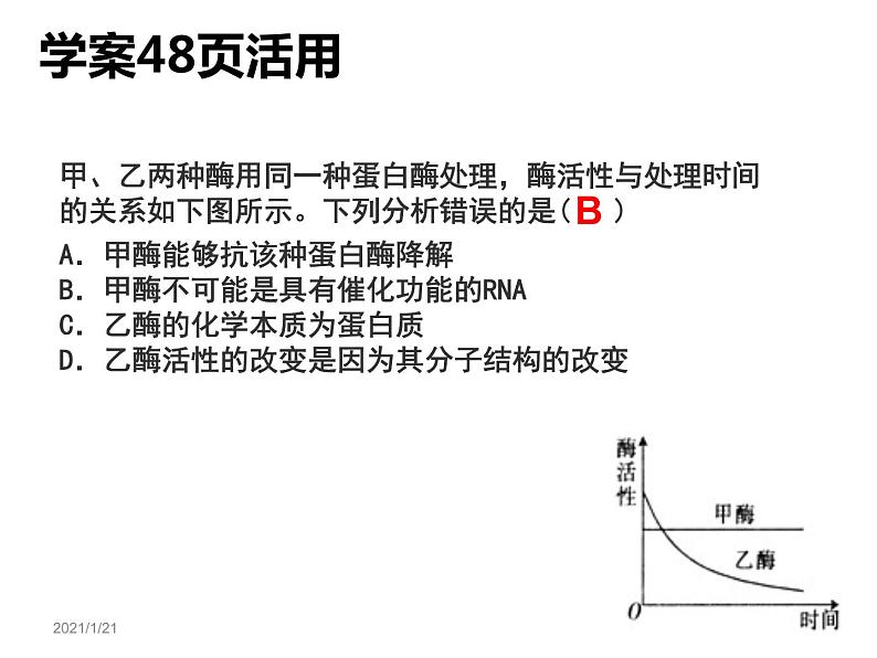 人教版高一生物必修1课件：5.2 细胞的能量“通货”——atp （共22张ppt）02