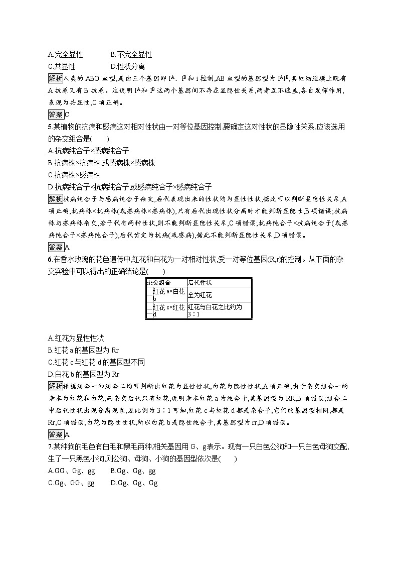 浙科版高中生物必修二同步练习：孟德尔从一对相对性状的杂交实验中总结出分离定律教师+学生版02