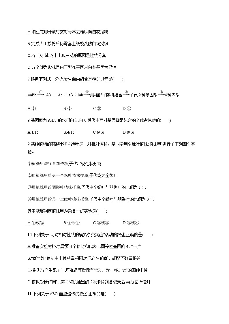 浙科版高中生物必修二同步练习：第一章过关检测教师+学生版02