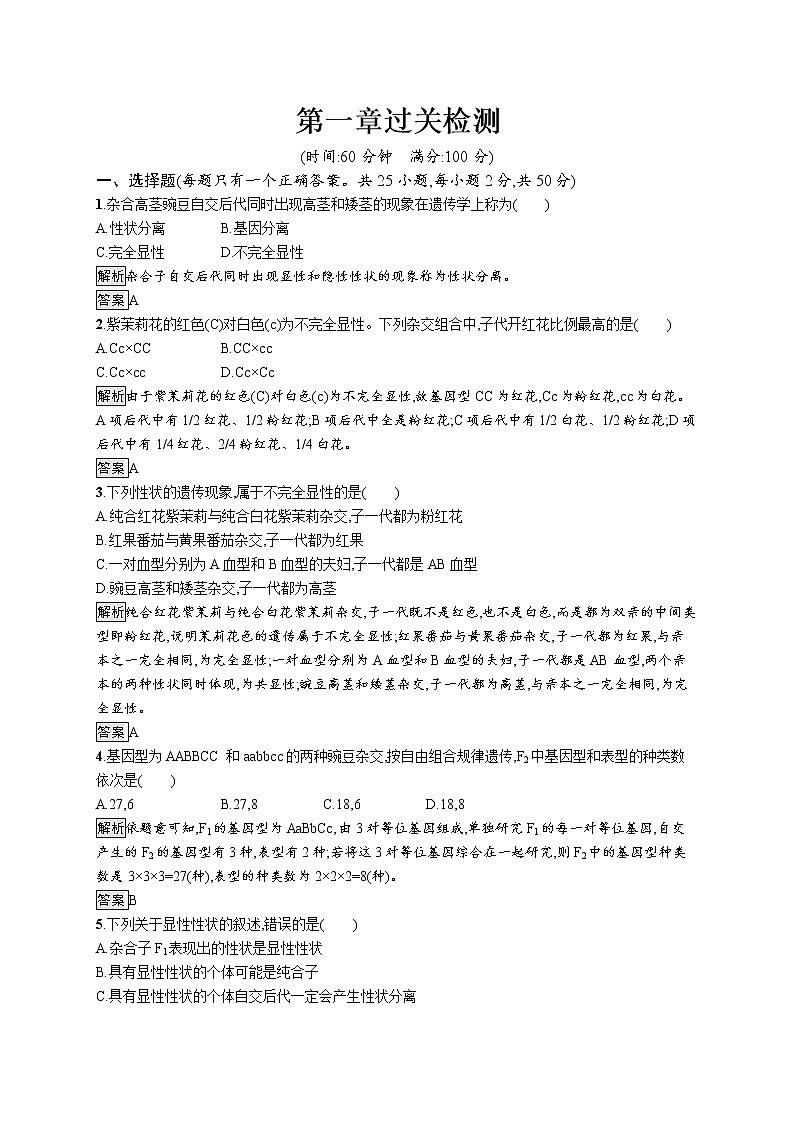 浙科版高中生物必修二同步练习：第一章过关检测教师+学生版01