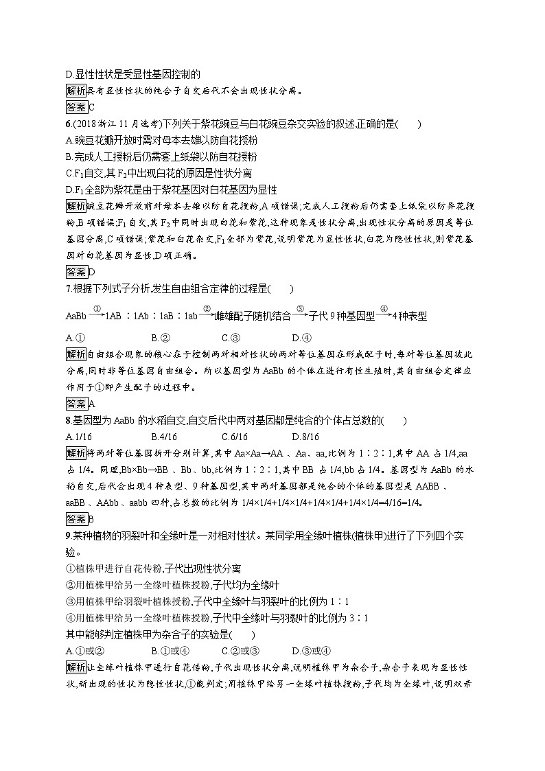 浙科版高中生物必修二同步练习：第一章过关检测教师+学生版02