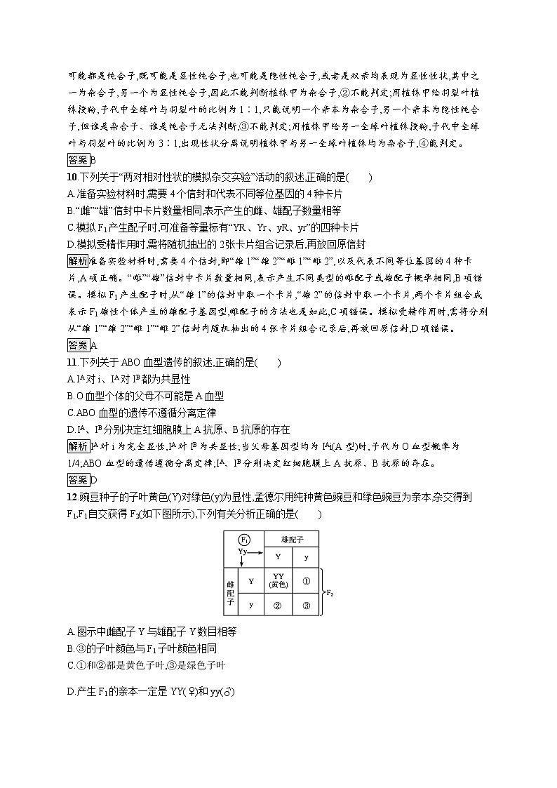 浙科版高中生物必修二同步练习：第一章过关检测教师+学生版03