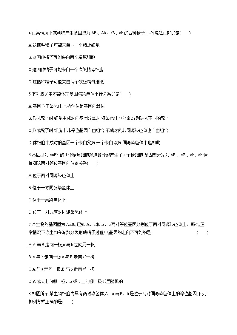 第二章　第二节　基因伴随染色体传递无答案(1)第2页