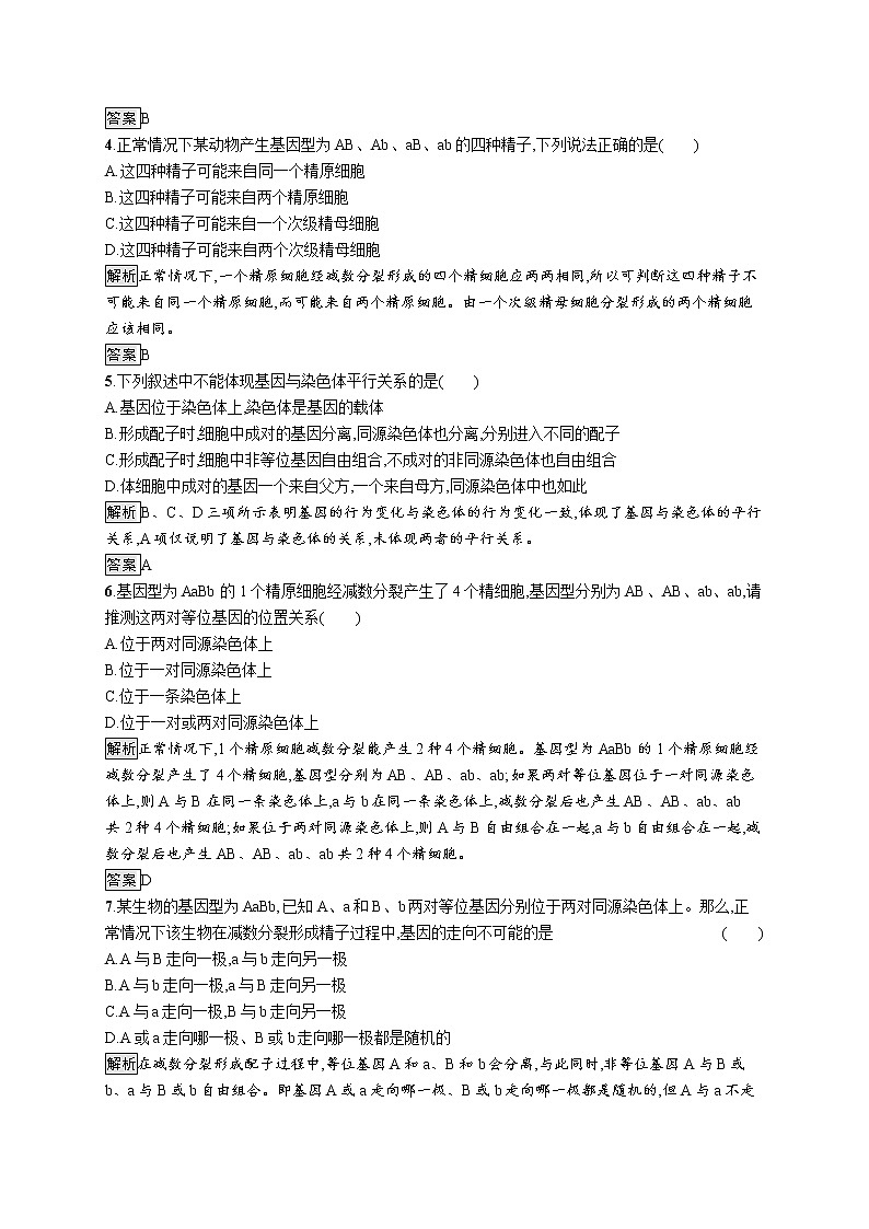 第二章　第二节　基因伴随染色体传递第2页