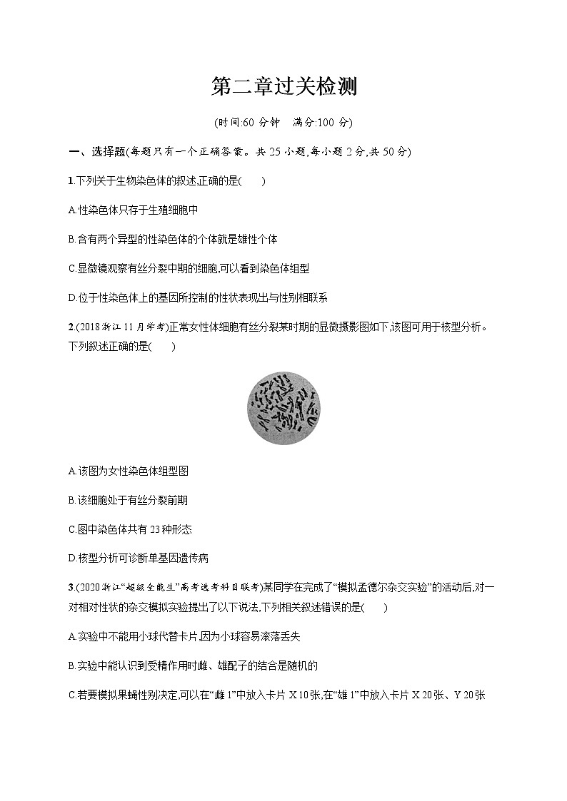 浙科版高中生物必修二同步练习：第二章过关检测律教师+学生版01