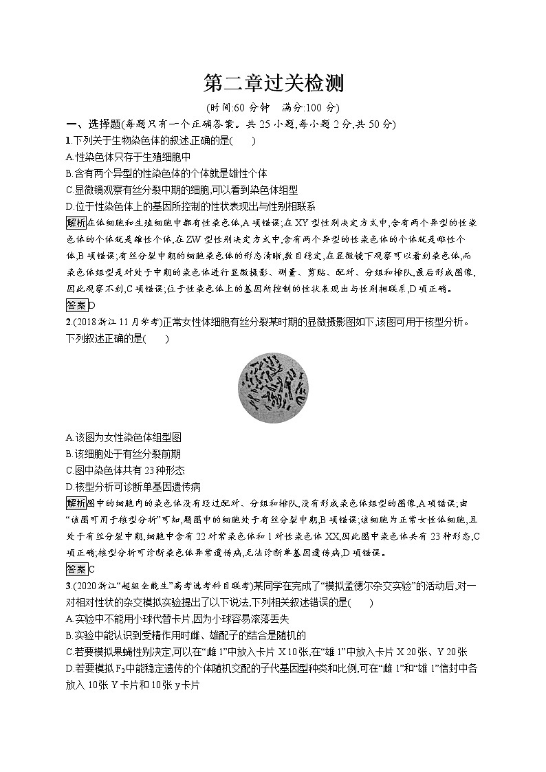 浙科版高中生物必修二同步练习：第二章过关检测律教师+学生版01