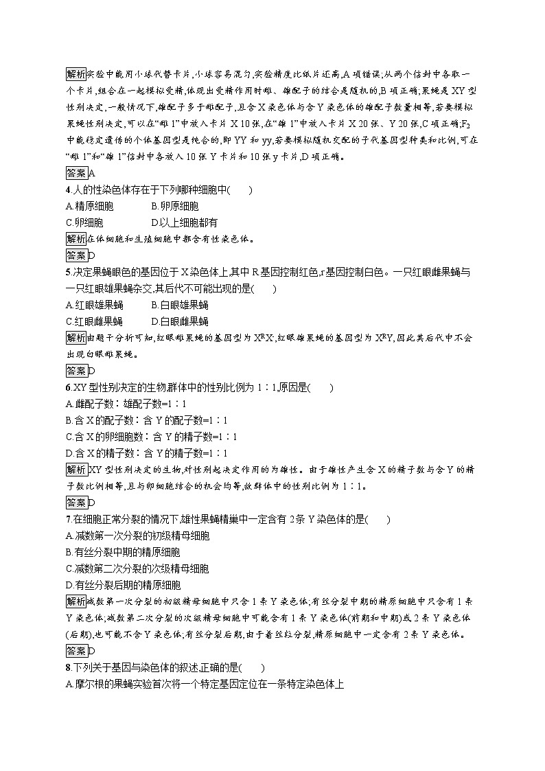 浙科版高中生物必修二同步练习：第二章过关检测律教师+学生版02