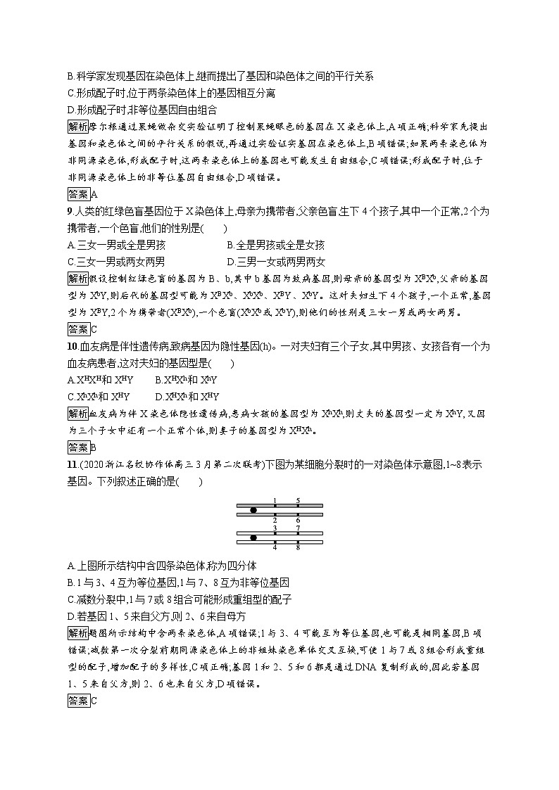 浙科版高中生物必修二同步练习：第二章过关检测律教师+学生版03