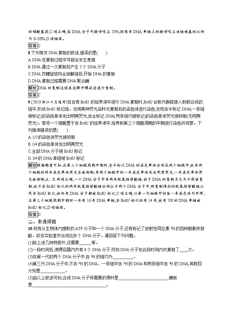 第三章　第三节　DNA通过复制传递遗传信息(1)第3页