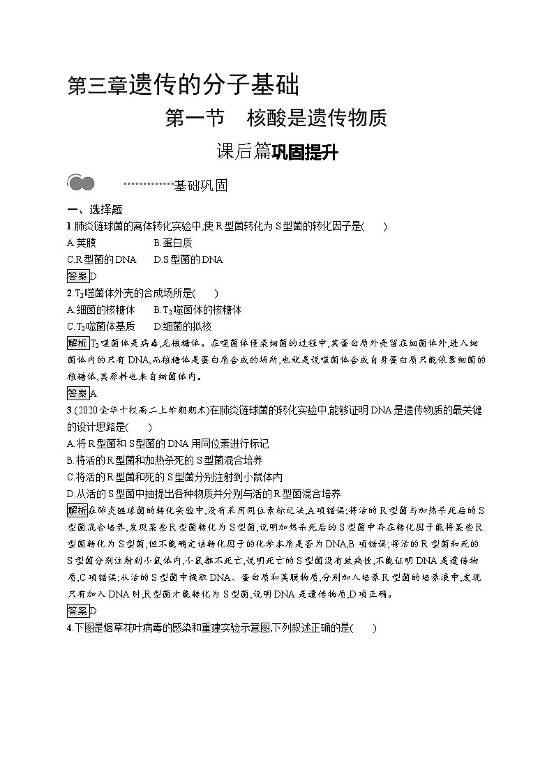 浙科版高中生物必修二同步练习：核酸是遗传物质教师+学生版01