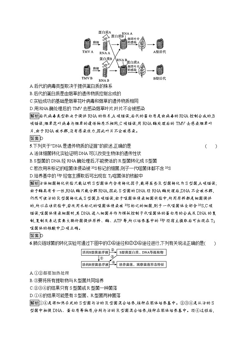 浙科版高中生物必修二同步练习：核酸是遗传物质教师+学生版02