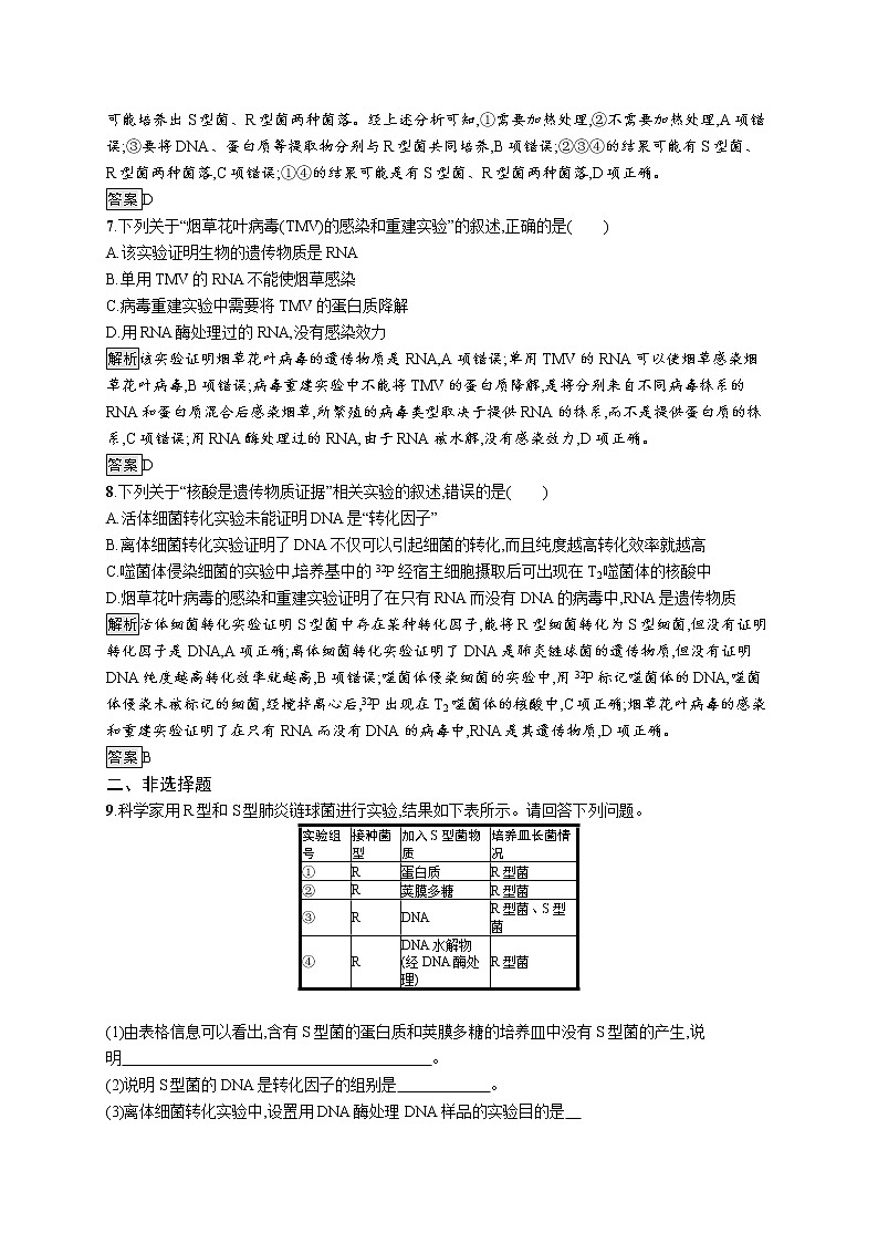 浙科版高中生物必修二同步练习：核酸是遗传物质教师+学生版03