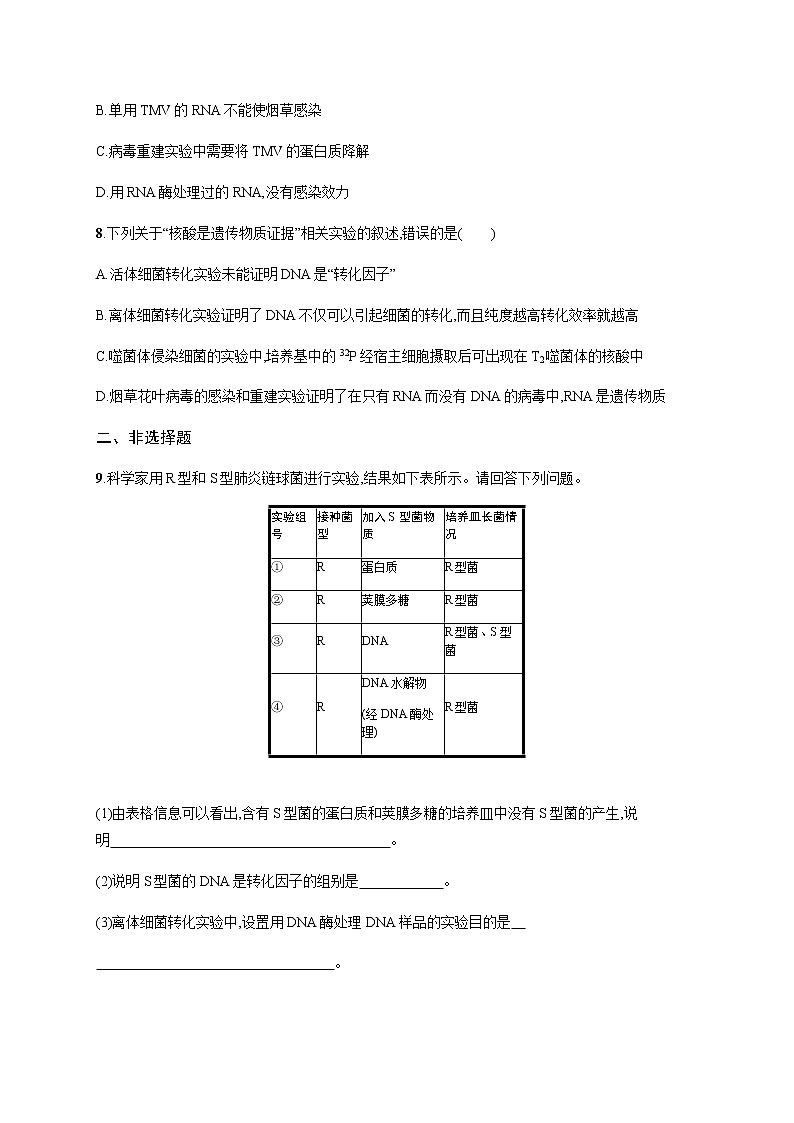 浙科版高中生物必修二同步练习：核酸是遗传物质教师+学生版03