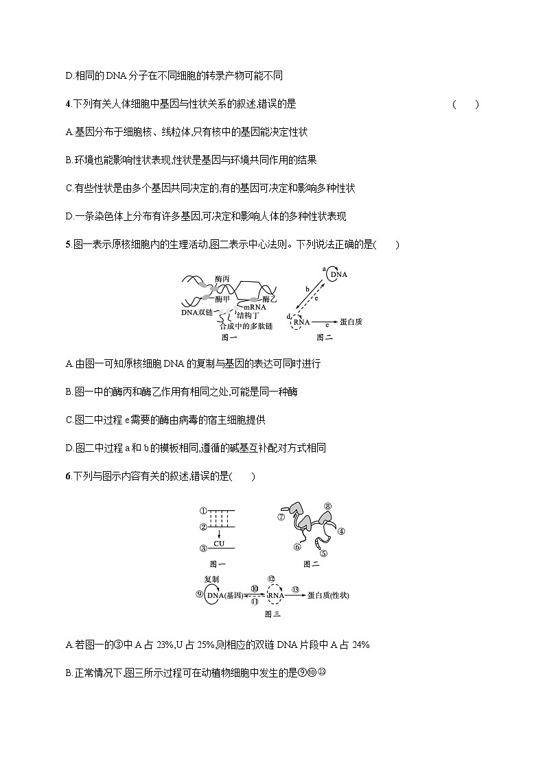 浙科版高中生物必修二同步练习：基因控制生物性状与中心法则教师+学生版02