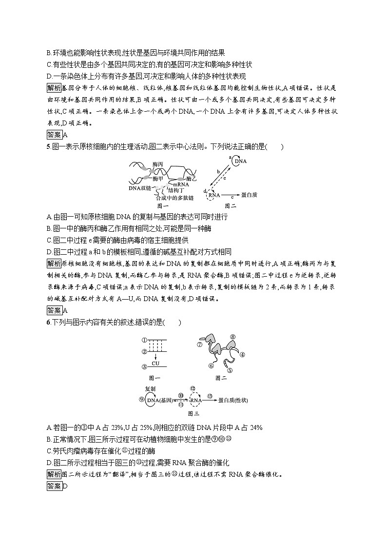 浙科版高中生物必修二同步练习：基因控制生物性状与中心法则教师+学生版02