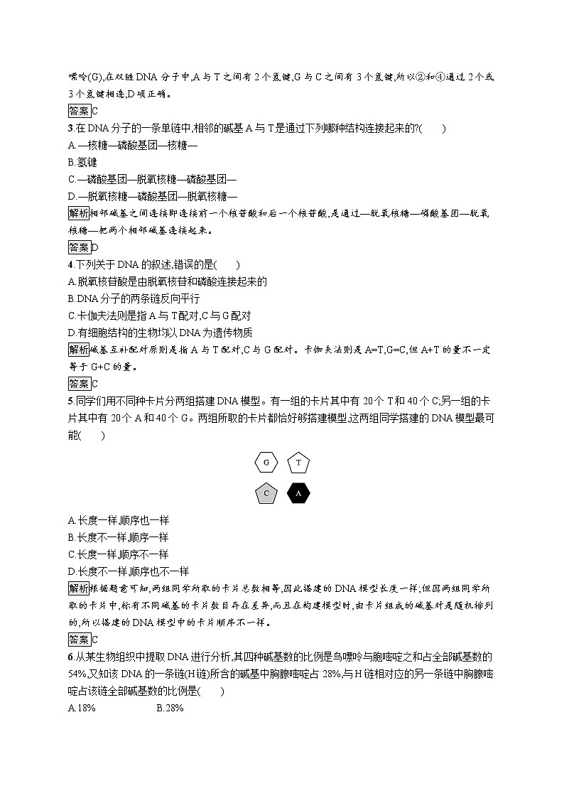 第三章　第二节　遗传信息编码在DNA分子上第2页