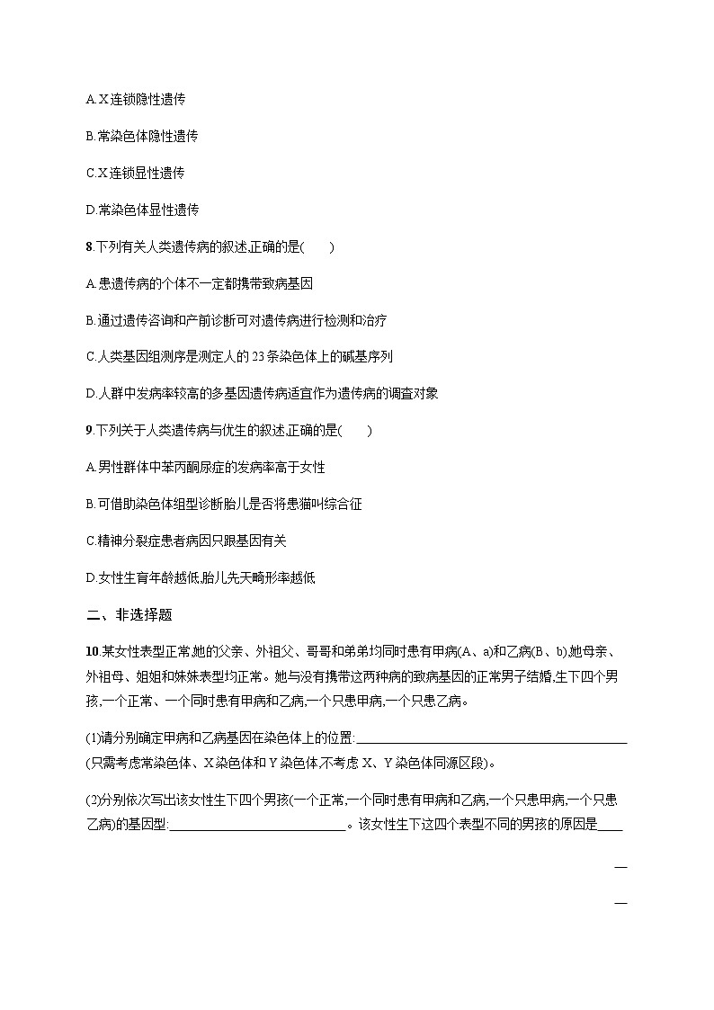浙科版高中生物必修二同步练习：遗传咨询与人类基因组计划教师+学生版03