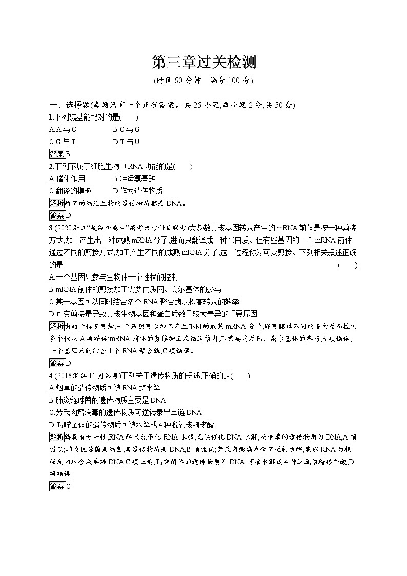 浙科版高中生物必修二同步练习：第三章过关检测教师+学生版01