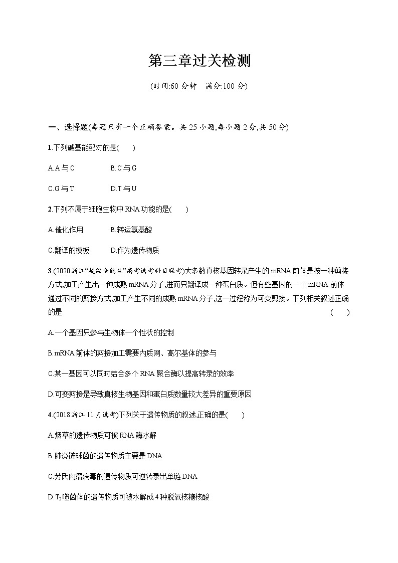 浙科版高中生物必修二同步练习：第三章过关检测教师+学生版01