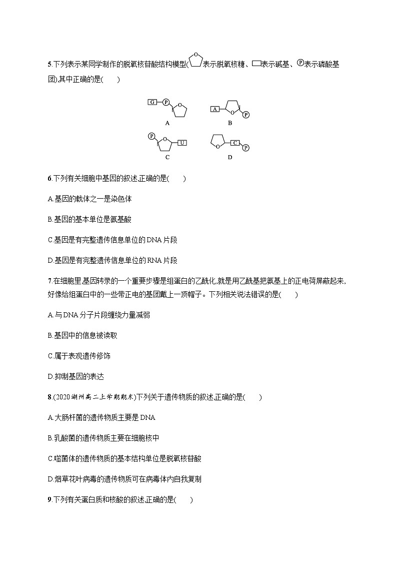 浙科版高中生物必修二同步练习：第三章过关检测教师+学生版02