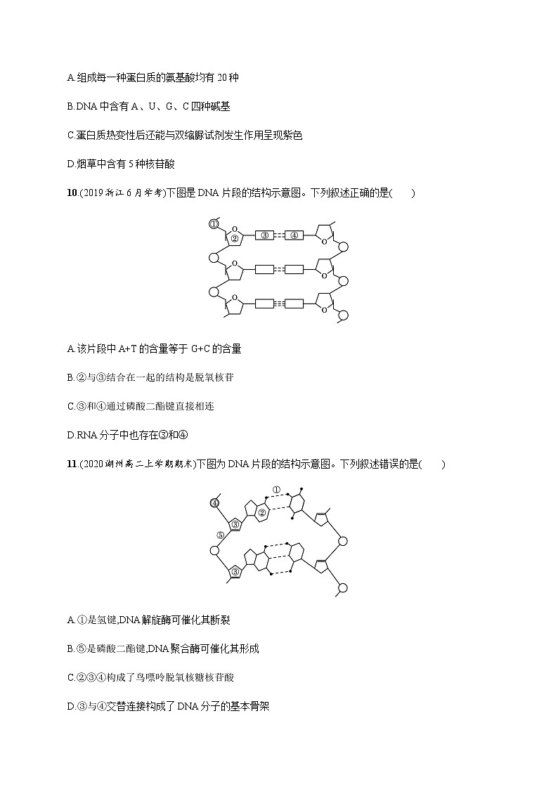 浙科版高中生物必修二同步练习：第三章过关检测教师+学生版03