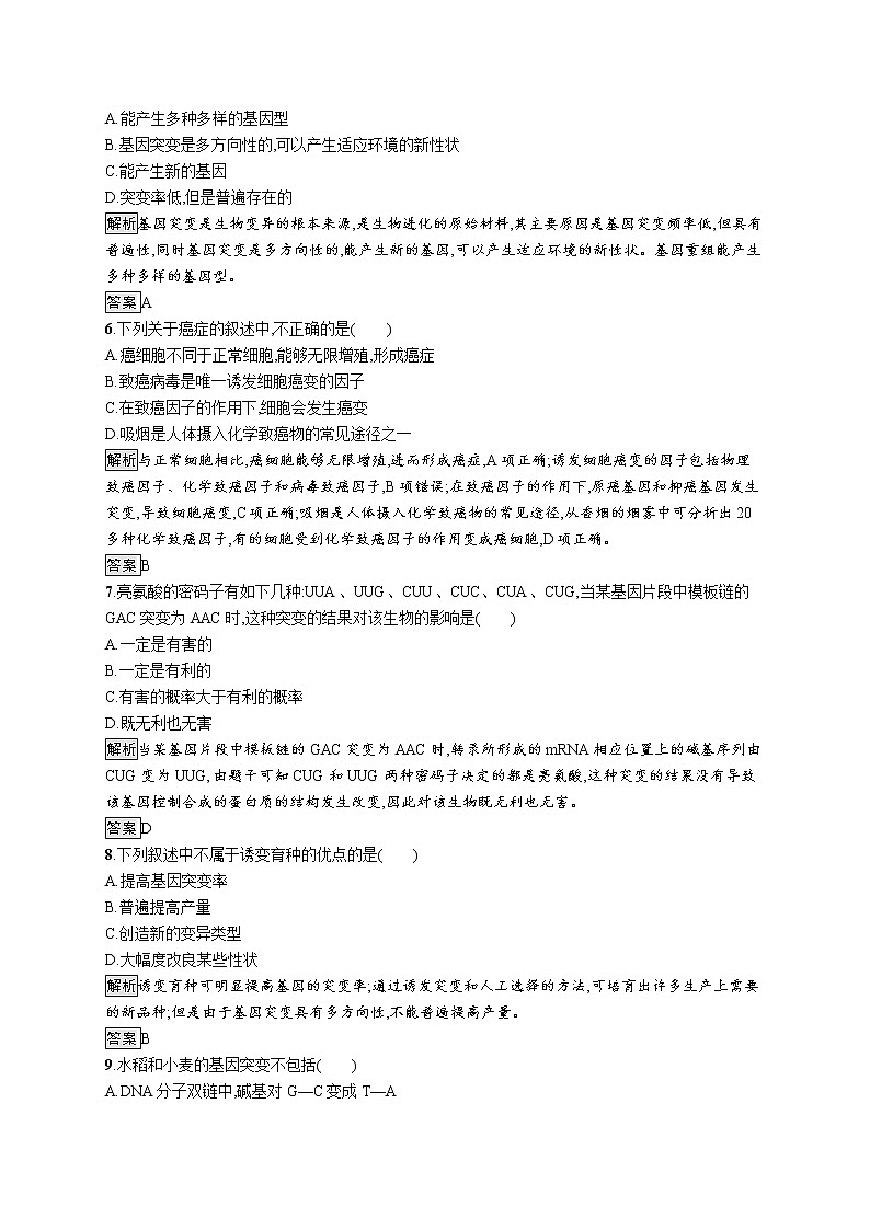 浙科版高中生物必修二同步练习：基因突变可能引起性状改变教师+学生版02