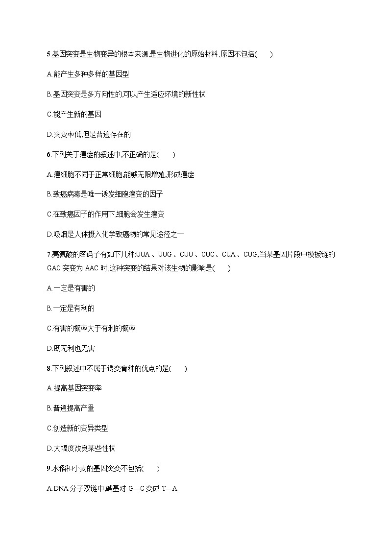 浙科版高中生物必修二同步练习：基因突变可能引起性状改变教师+学生版02