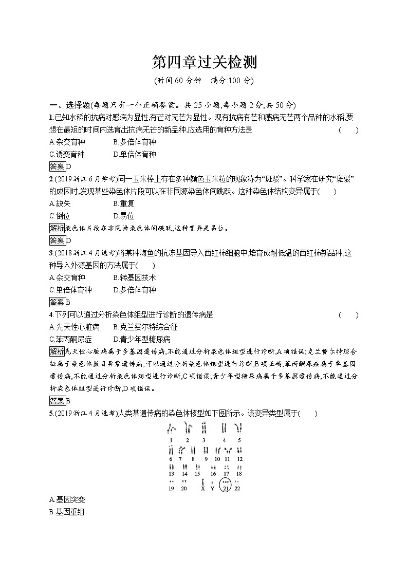 浙科版高中生物必修二同步练习：第四章过关检测教师+学生版01