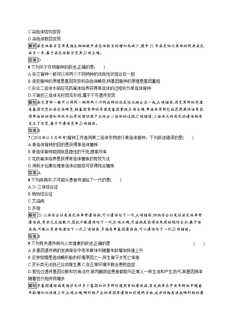 浙科版高中生物必修二同步练习：第四章过关检测教师+学生版02