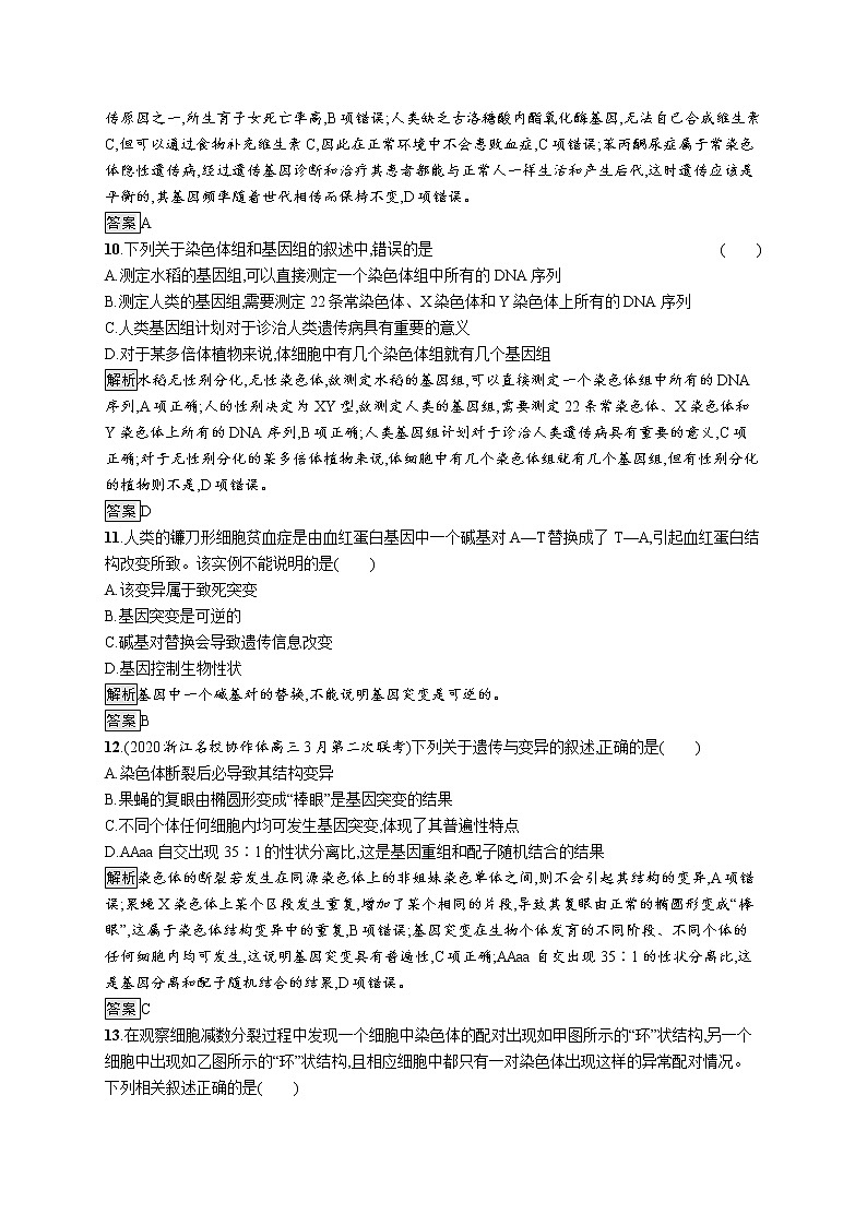 浙科版高中生物必修二同步练习：第四章过关检测教师+学生版03