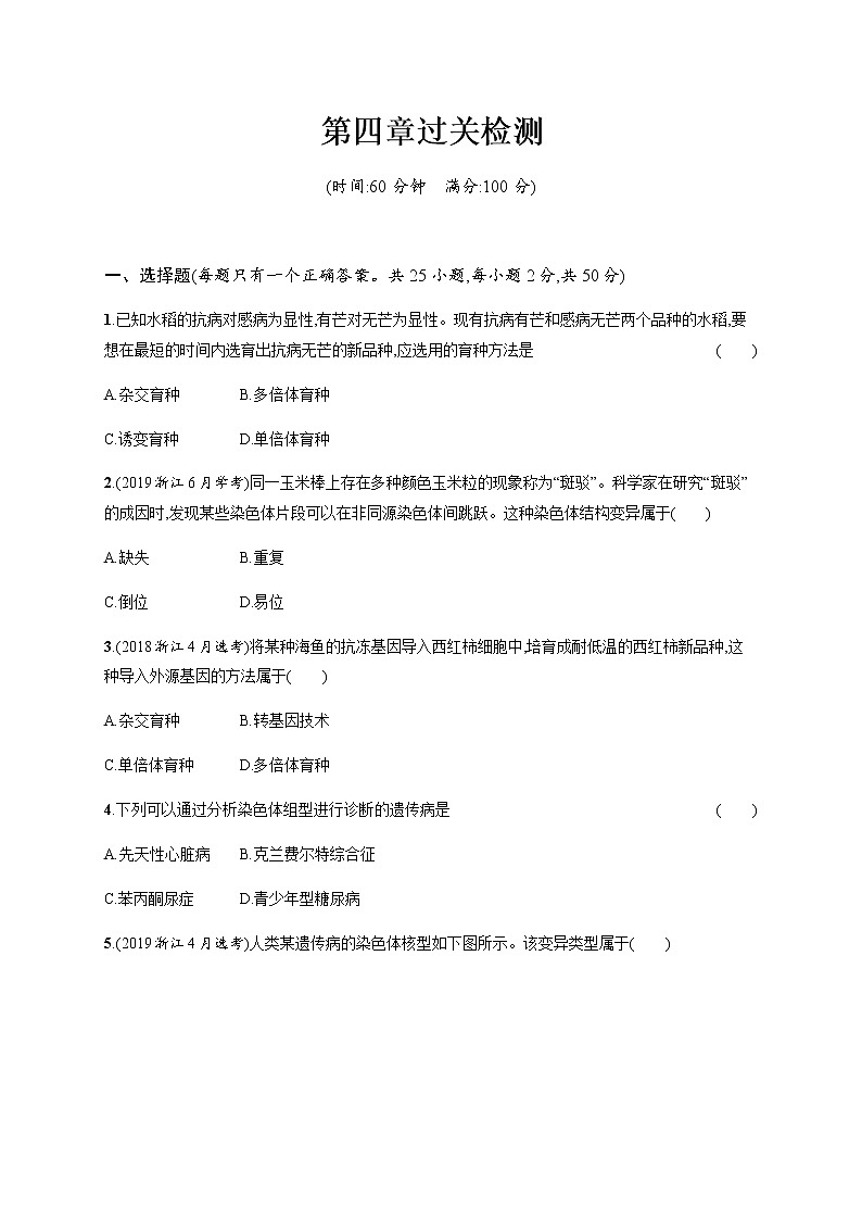 浙科版高中生物必修二同步练习：第四章过关检测教师+学生版01