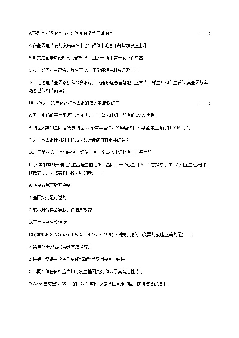 浙科版高中生物必修二同步练习：第四章过关检测教师+学生版03