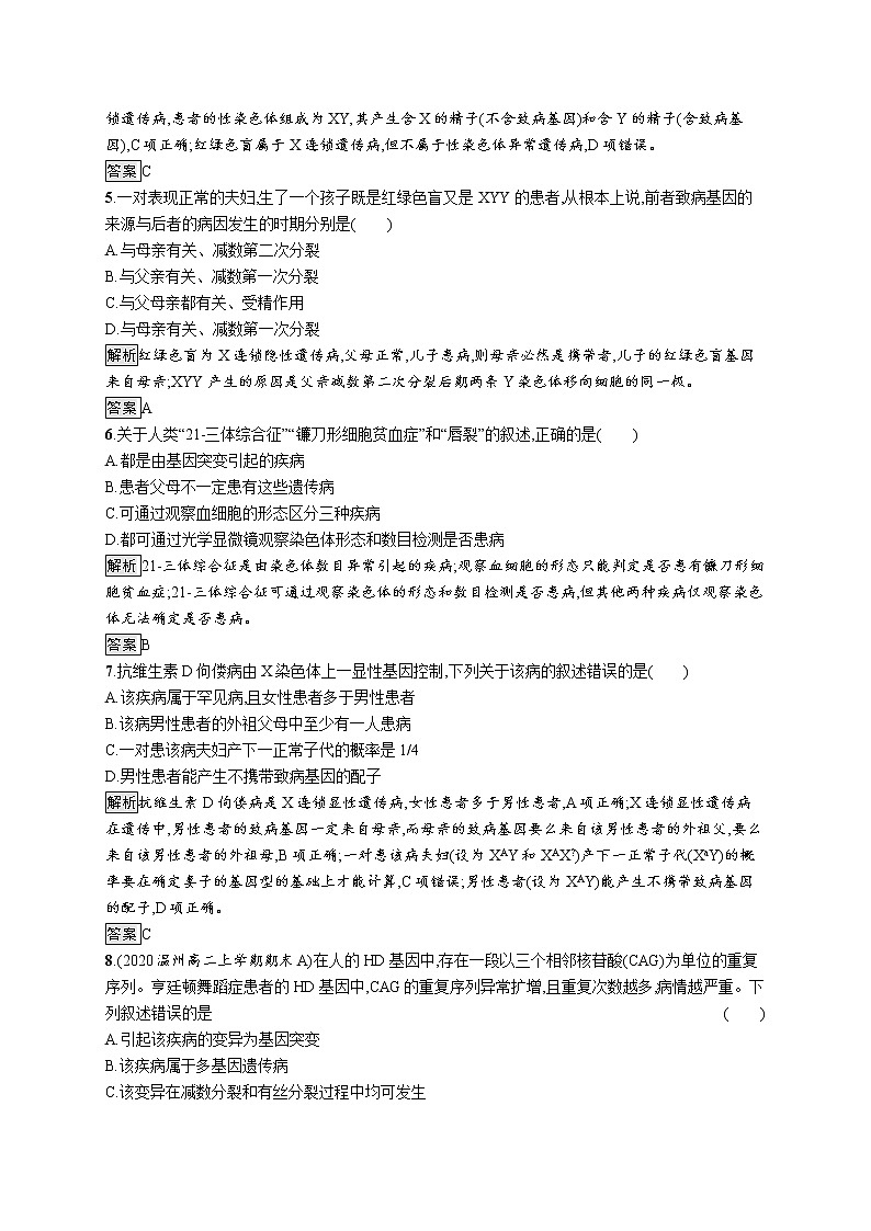 浙科版高中生物必修二同步练习：人类遗传病的类型教师+学生版02